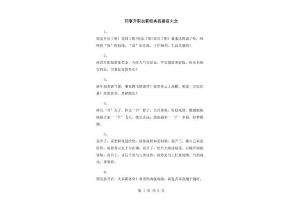 升职加薪祝福语