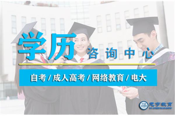 成都专升本
