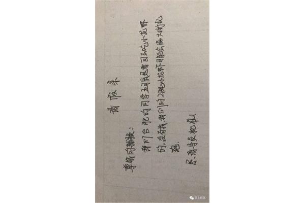 手写请假条格式