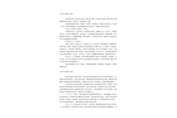 写书的作文