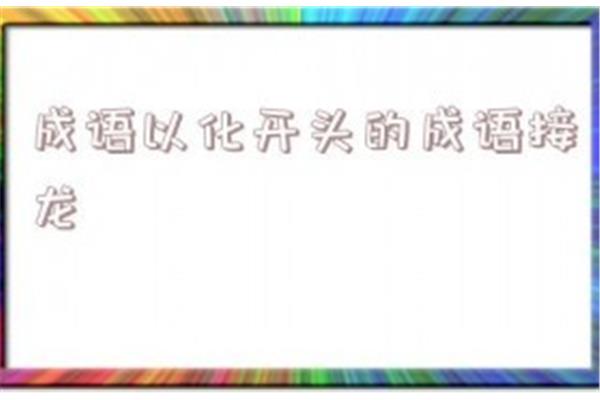 谋字开头的成语