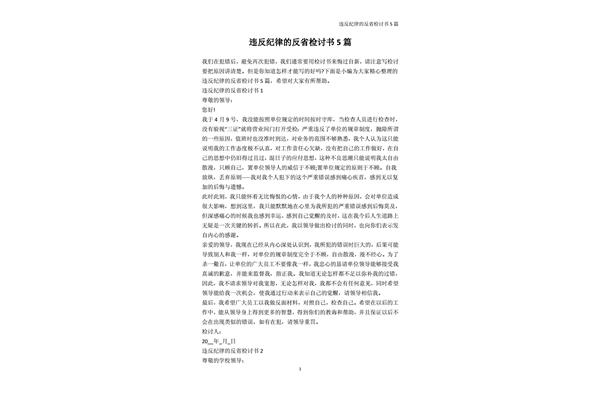 违反纪律检讨书