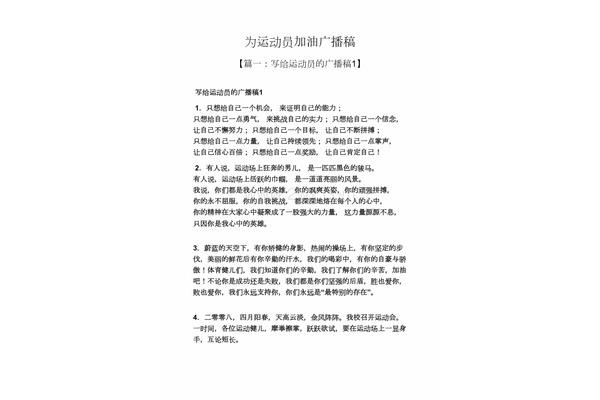 给运动员的加油稿