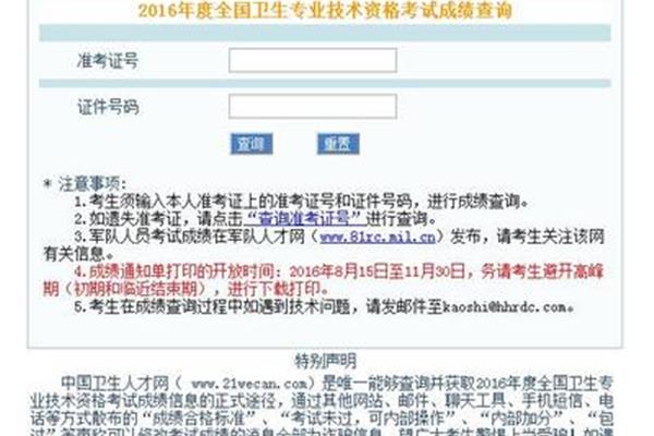 主管护师成绩查询