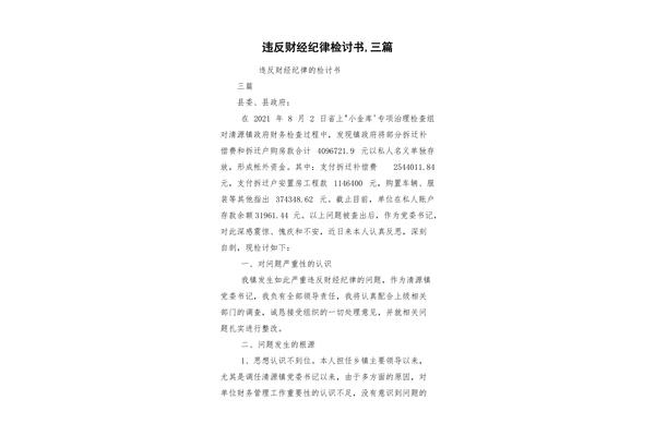 违反纪律检讨书