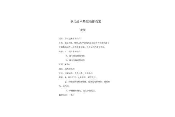 战术基础动作教案
