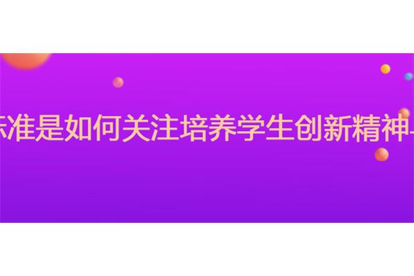 创新精神的表现