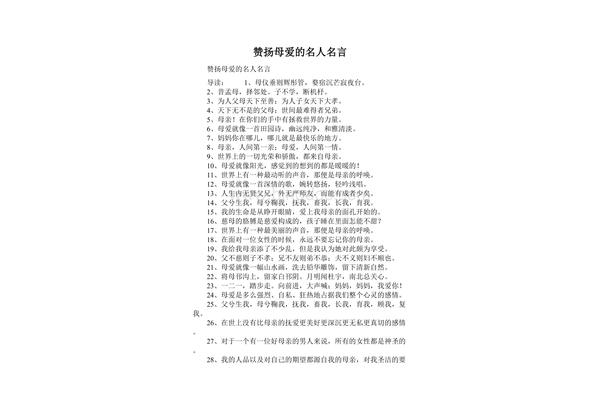 母爱的名人名言