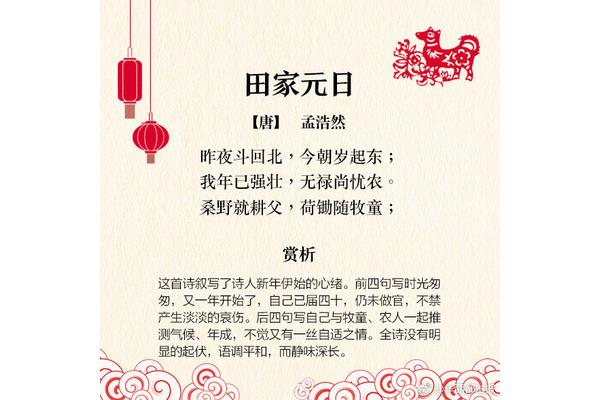 春节诗句古诗