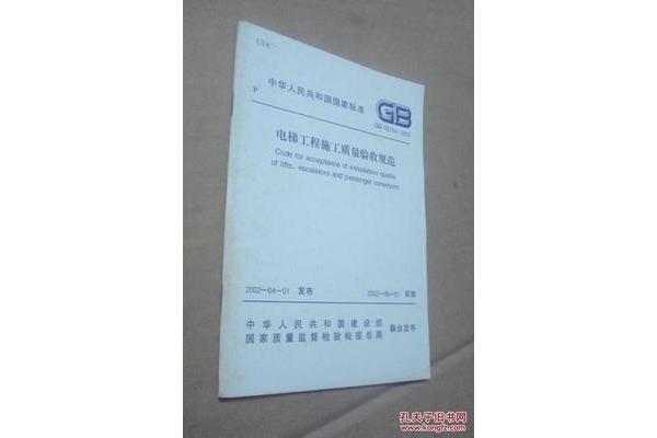 gb50310