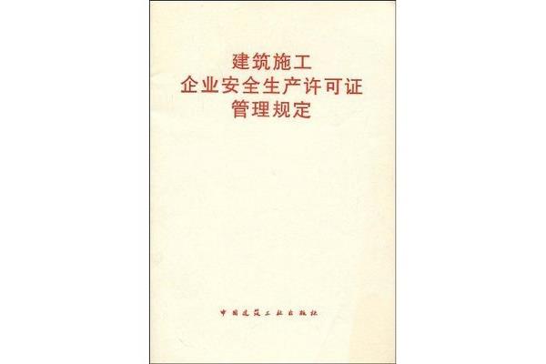 许可证管理办法