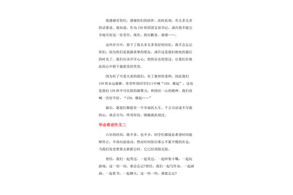 毕业赠言作文