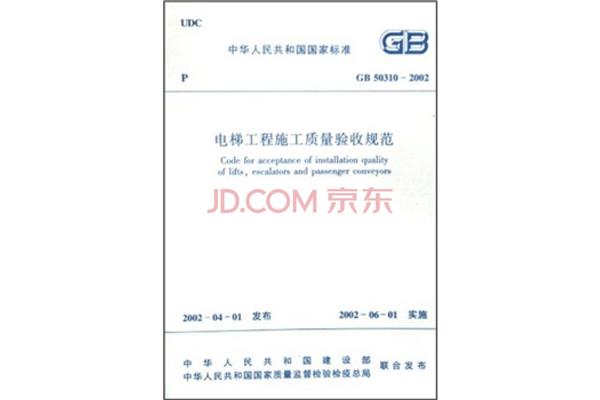 gb50310