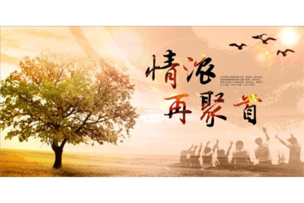 毕业十周年