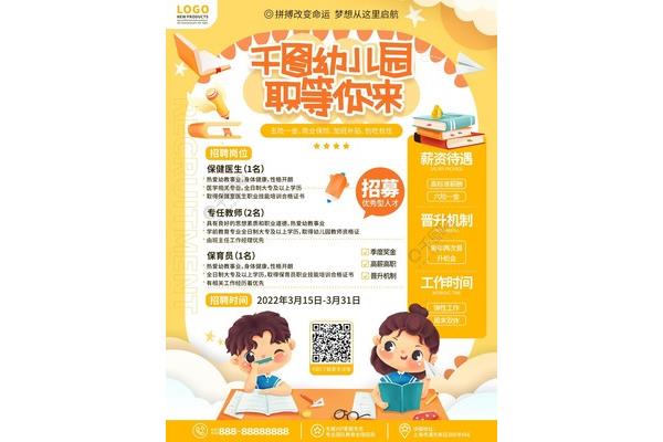 幼儿园保健医招聘