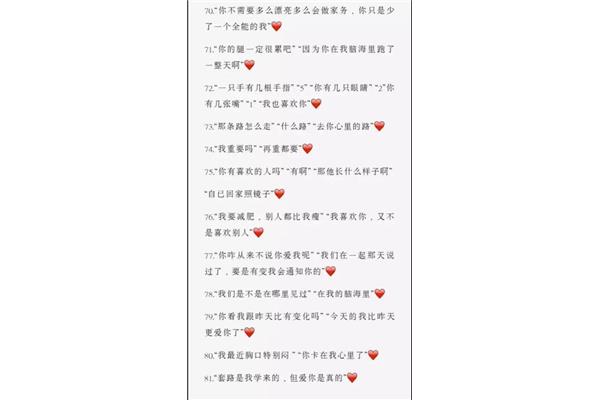 撩人的小情话