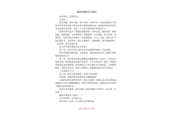 订婚主持词