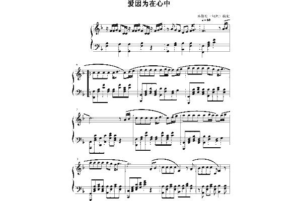 爱因为在心中