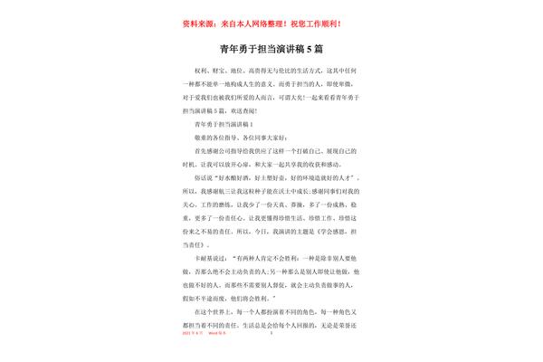 青年担当演讲稿