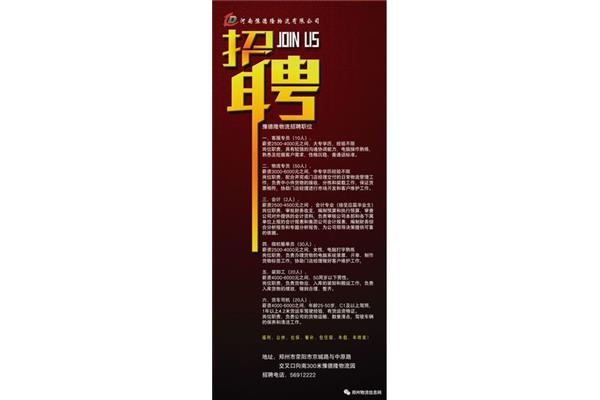 物流公司招聘信息