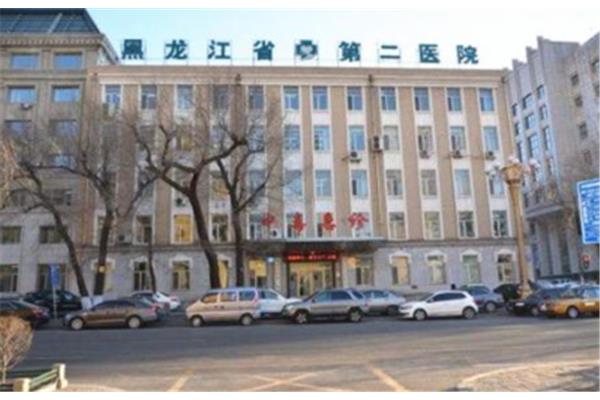 黑龙江省医院