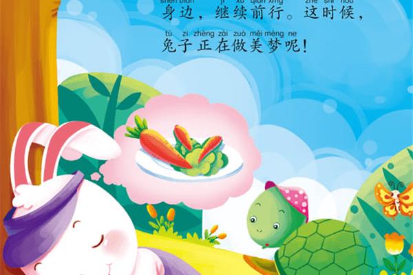 龟兔赛跑的故事