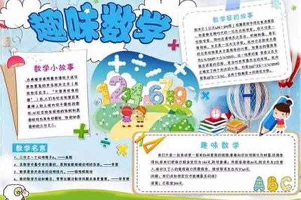 数学知识小故事