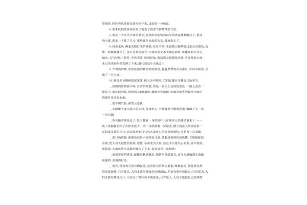 关于夏天的句子
