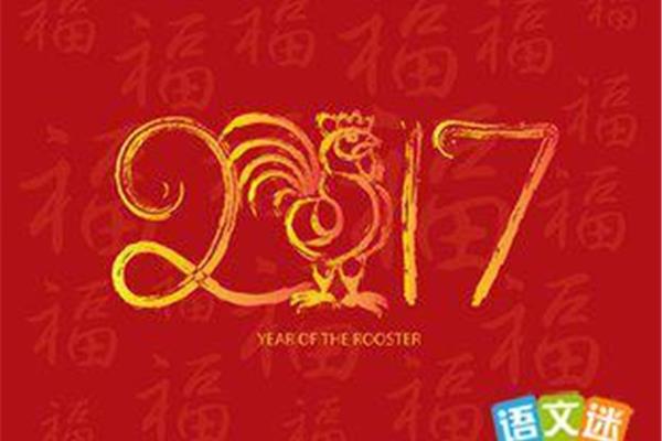 年会祝福语