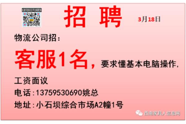 物流公司招聘信息