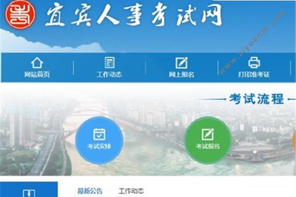 宜宾人事网