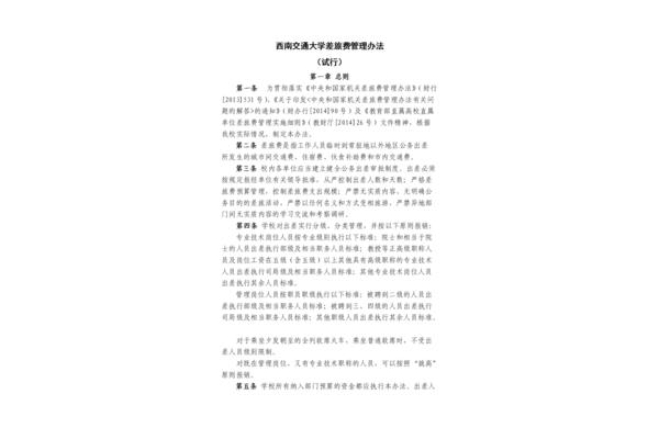 差旅费管理