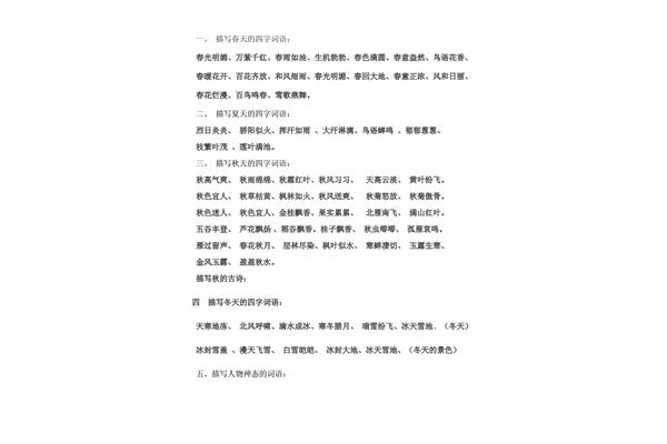 夏四字词语
