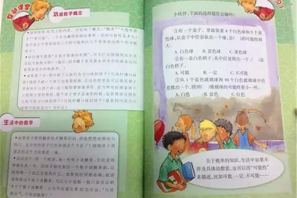数学知识小故事