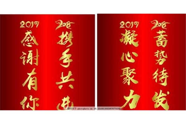 年会祝福语