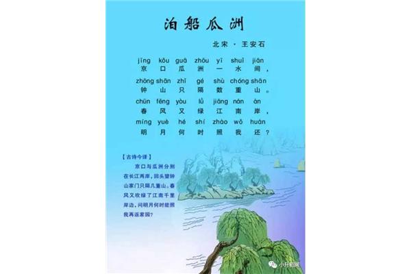 泊船瓜洲的作者
