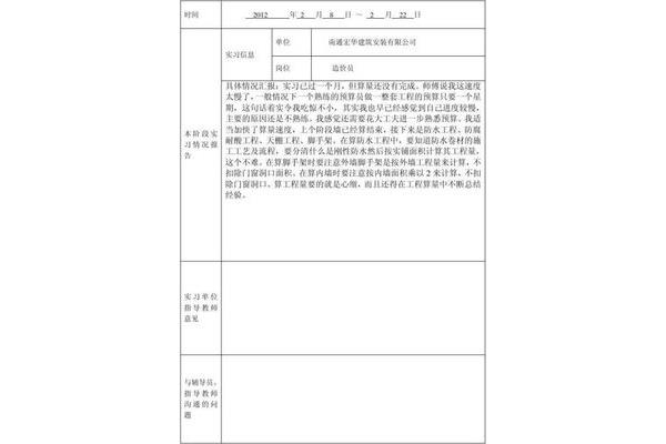 工程造价实习内容