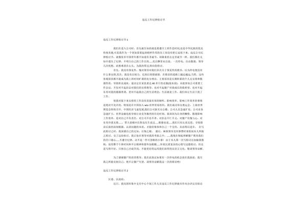 违反纪律检讨书