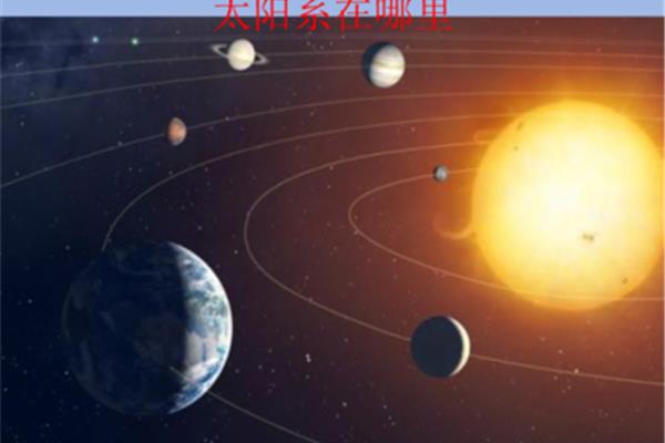 太阳系介绍