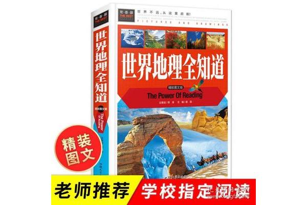 地理常识500条