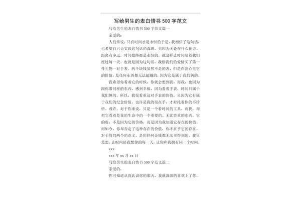 情书写给男生