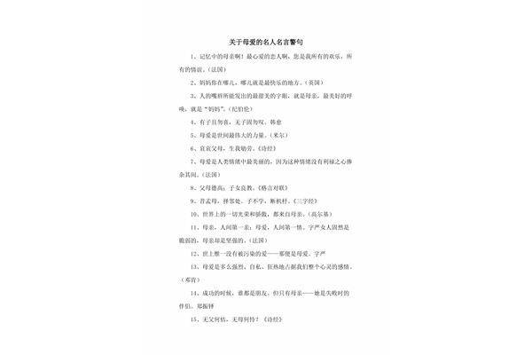 母爱的名人名言