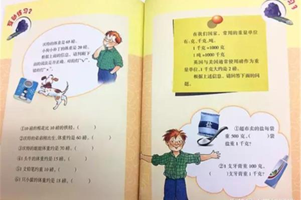 数学知识小故事