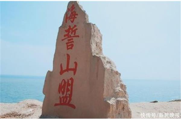 海誓山盟什么意思