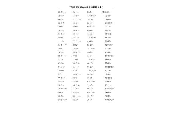 二年级口算