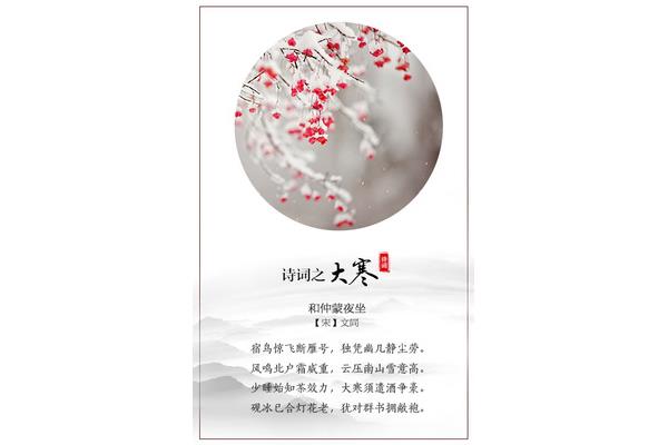 关于大寒的古诗