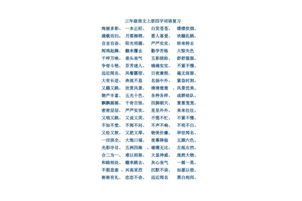 一的四字词语