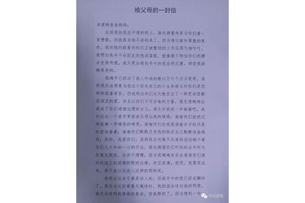 感恩妈妈的一封信