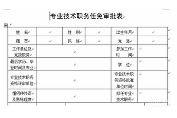 岗位职务怎么填