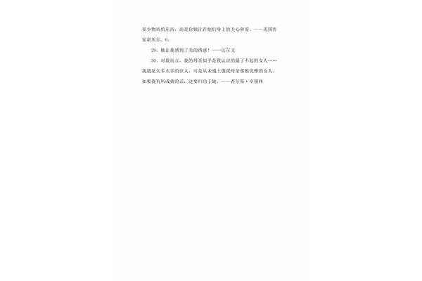 母爱的名人名言